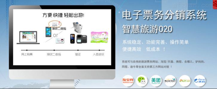 越西县景区票务系统三号